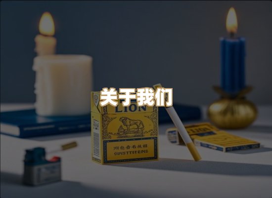 关于鸿岳香烟平台